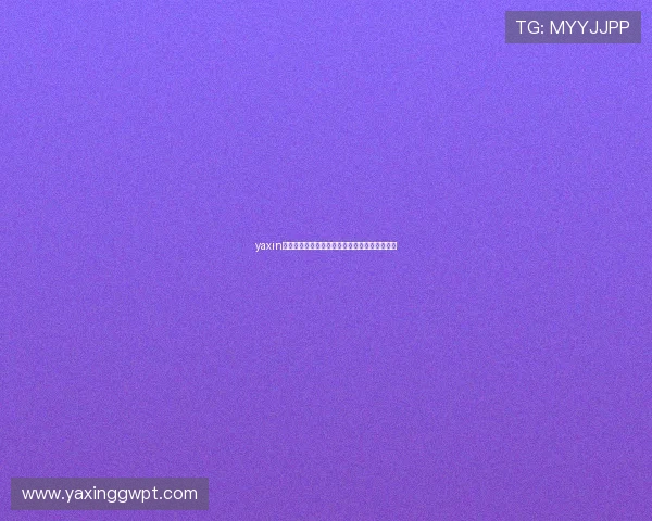 yaxin在世界杯赛场上的表现数据统计与比赛亮点总结